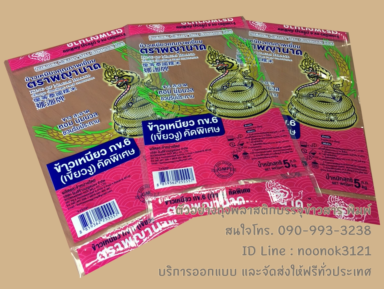 ถุง PE,ถุงข้าว 5 กก.