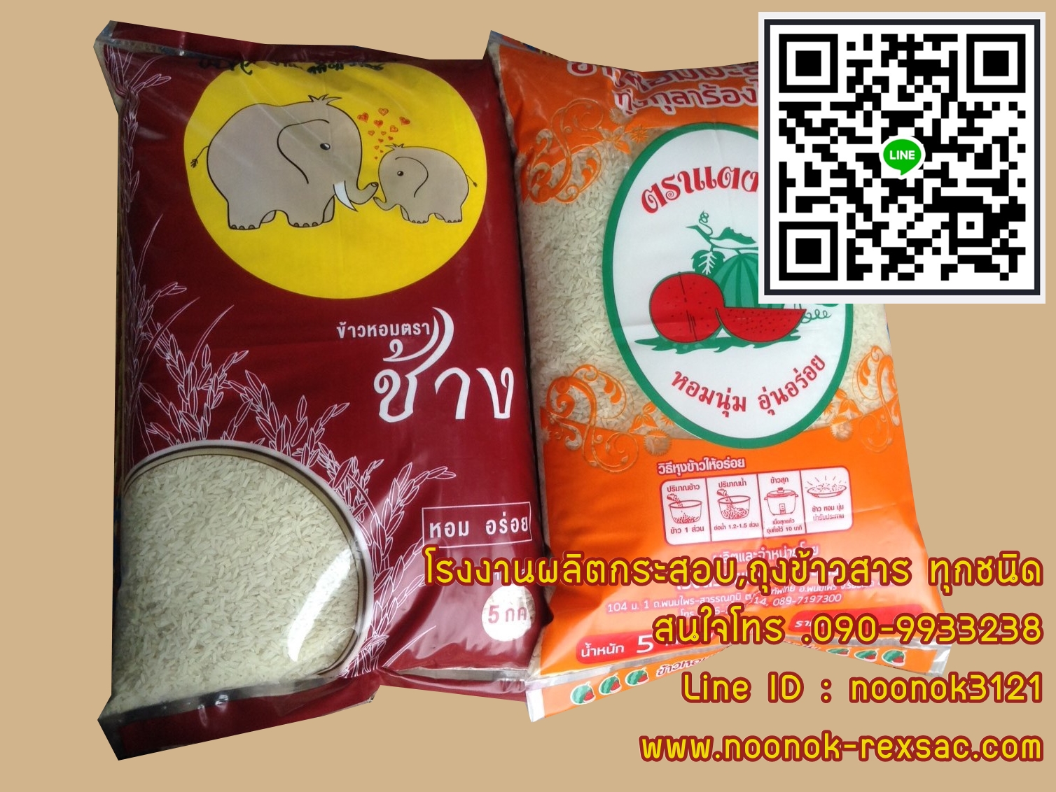 ถุงข้าว 5 กก