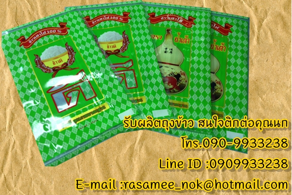 ถุงพลาสติก