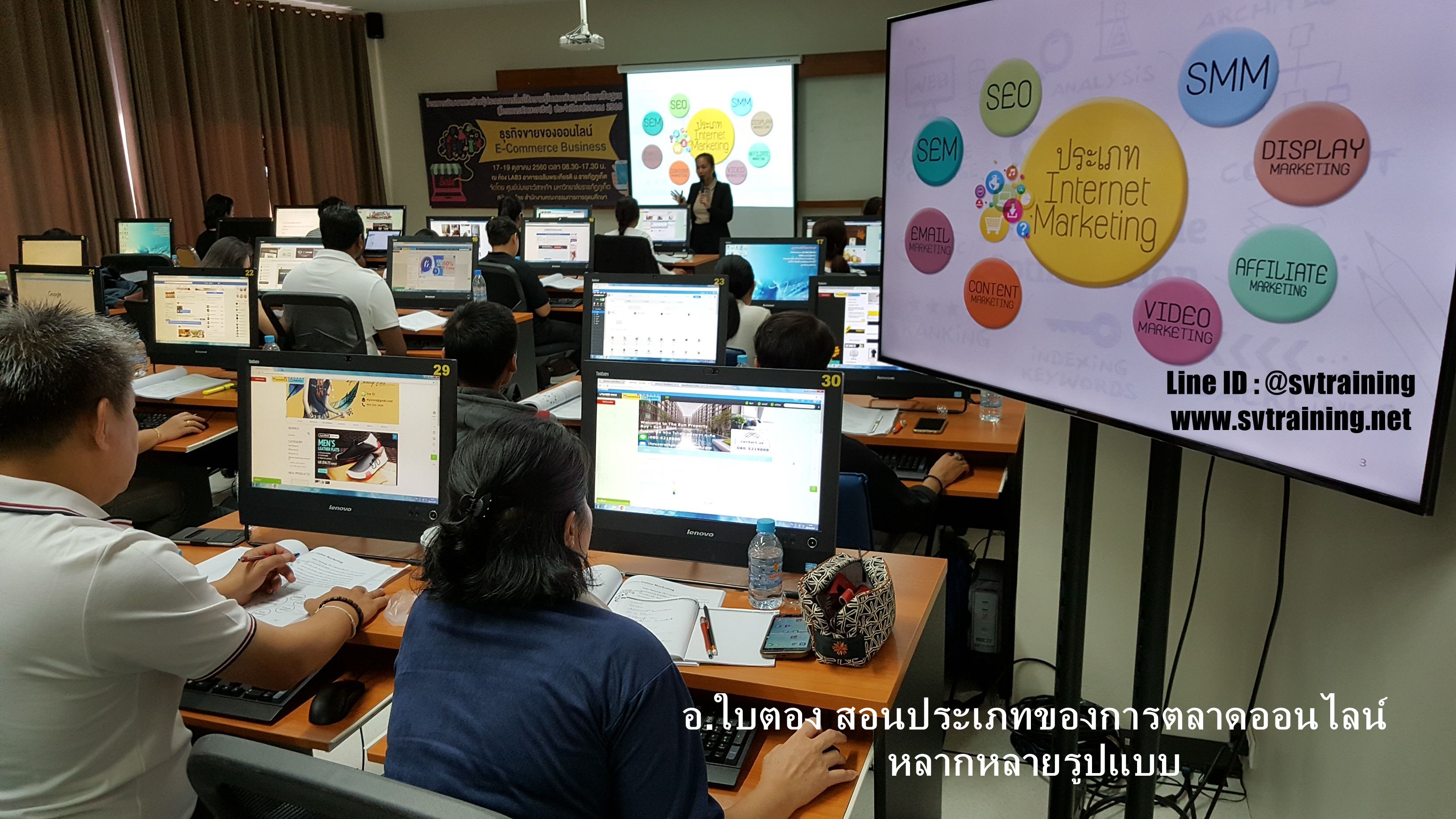 เรียนการตลาดออนไลน์ภาคปฏิบัติกับอาจารย์ใบตอง