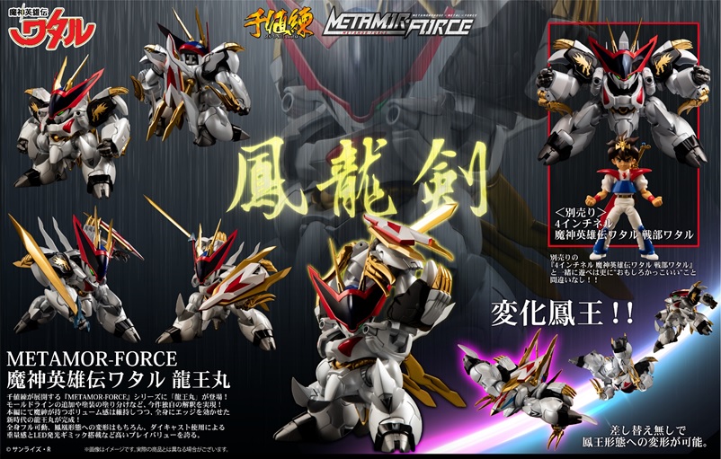 พร้อมส่ง METAMOR-FORCE Mashin Hero Wataru Ryuoumaru