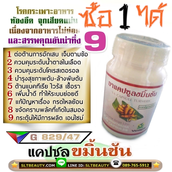แคปซูล ขมิ้นชัน (ปฐมอโศก) ขนาด 50 แคปซูล ► ท้องอืด อาหารไม่ย่อย กินอะไรไม่อร่อย วางใจ ขมิ้นชัน จัดการให้ ซื้อ1ได้ 9 แก้อาการต่างๆได้อย่างหลากหลาย