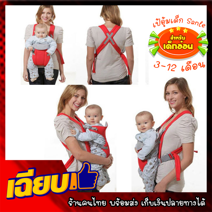 เป้อุ้มเด็ก เป้อุ้มทารก ที่อุ้มเด็ก Sanle Baby-Toddler Carrier ขนาดเล็ก สำหรับเด็กวัย 3-12 เดือน