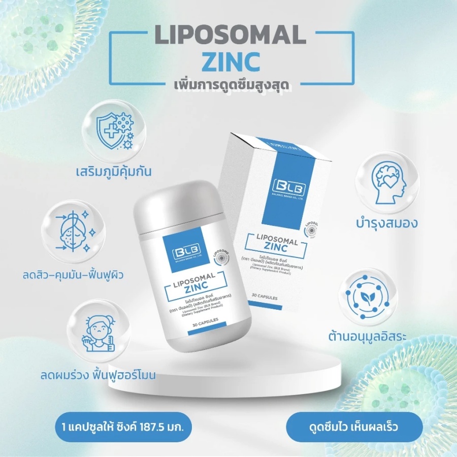 BLB Liposomal Zinc เพิ่มการดูดซึมสูงสุด