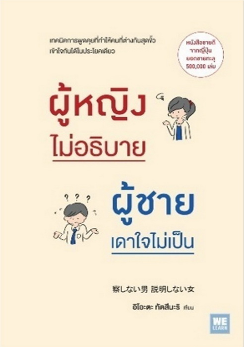 ผู้หญิงไม่อธิบาย ผู้ชายเดาใจไม่เป็น