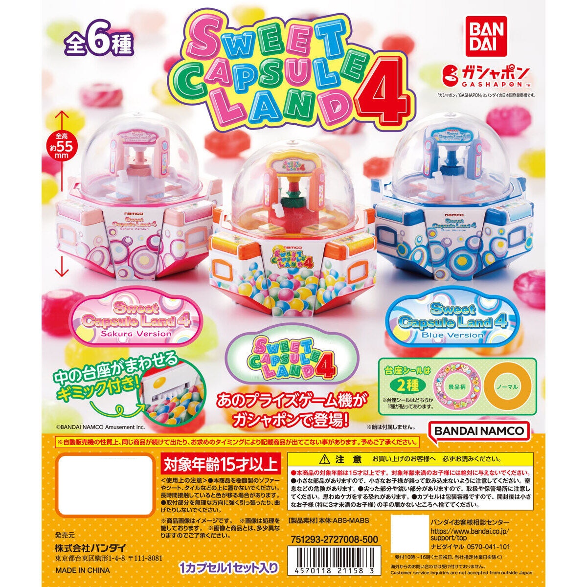 กาชาปองโมเดล SWEET CAPSULE LAND4