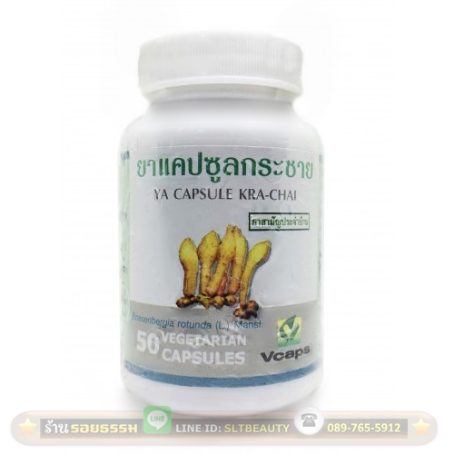 กระชาย (ปฐมอโศก) 50 แคปซูล ► โสมไทยราคาถูก สรรพคุณไม่แพ้ โสมเกาหลี ต้านอนุมูลอิสระสูงมากๆ อันดับต้นๆของโลก ทานเป็นยาอายุวัฒนะ บำรุงร่างกาย