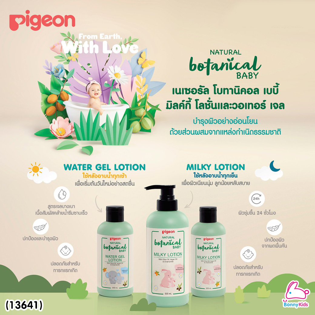 (13641) Pigeon (พีเจ้น) Natural Botanical Baby Milky Lotion โลชั่นน้ำนมบำรุงผิว (ขนาด 500 ml.)