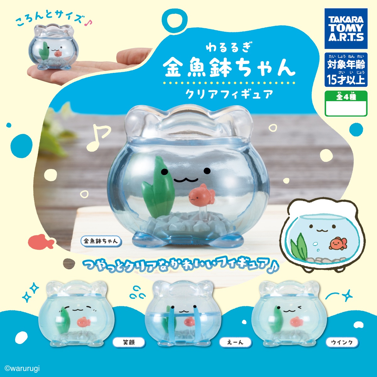 กาชาปองโมเดลโหลปลาทอง Warurugi Goldfishbowl-chan Clear Figure