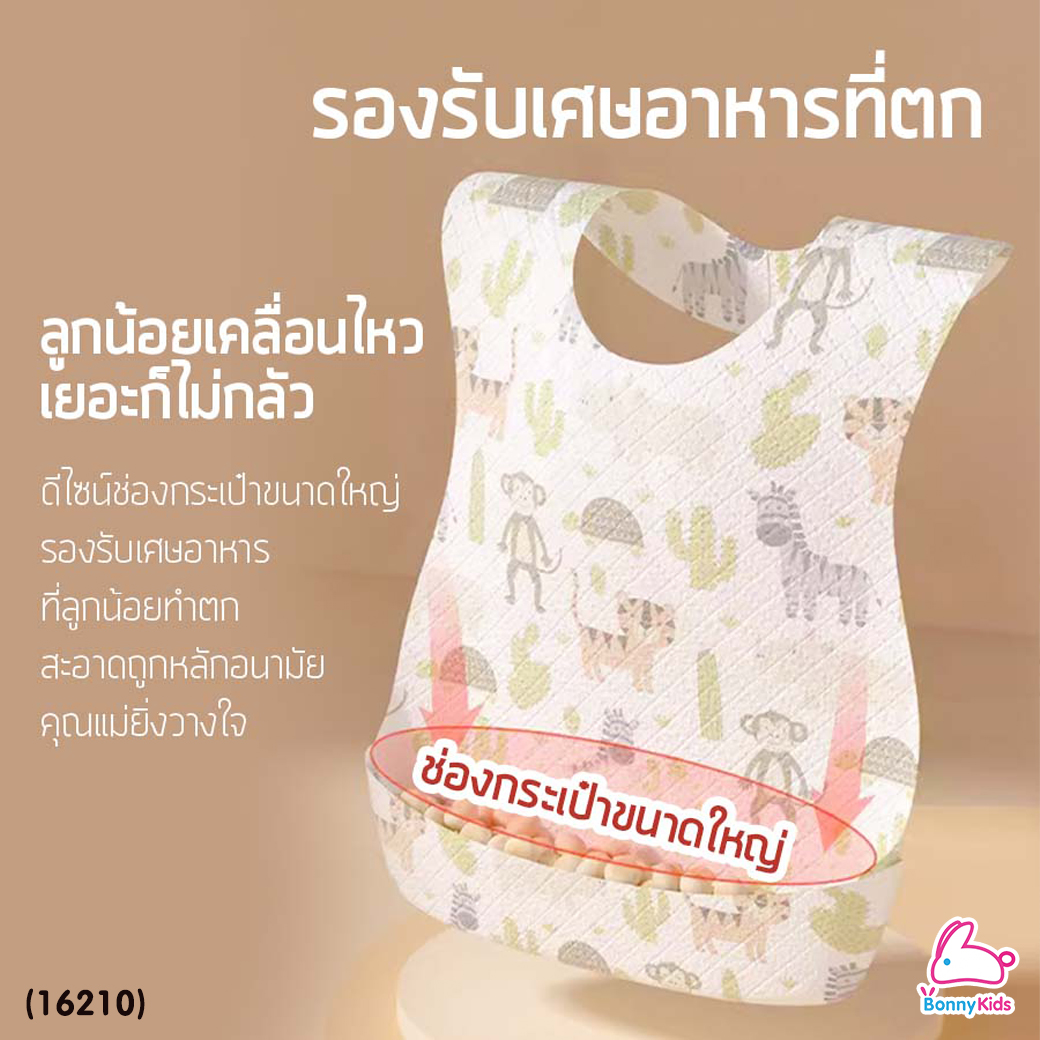 (16210) BABY TATTOO (เบบี้แทททู) Disposable Baby Bibs ผ้ากันเปื้อนช่องกระเป๋า แบบใช้แล้วทิ้ง (20 ชิ้น)