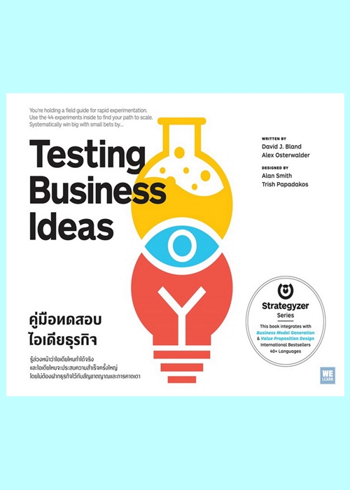 Testing Business Ideas คู่มือทดสอบไอเดียธุรกิจ