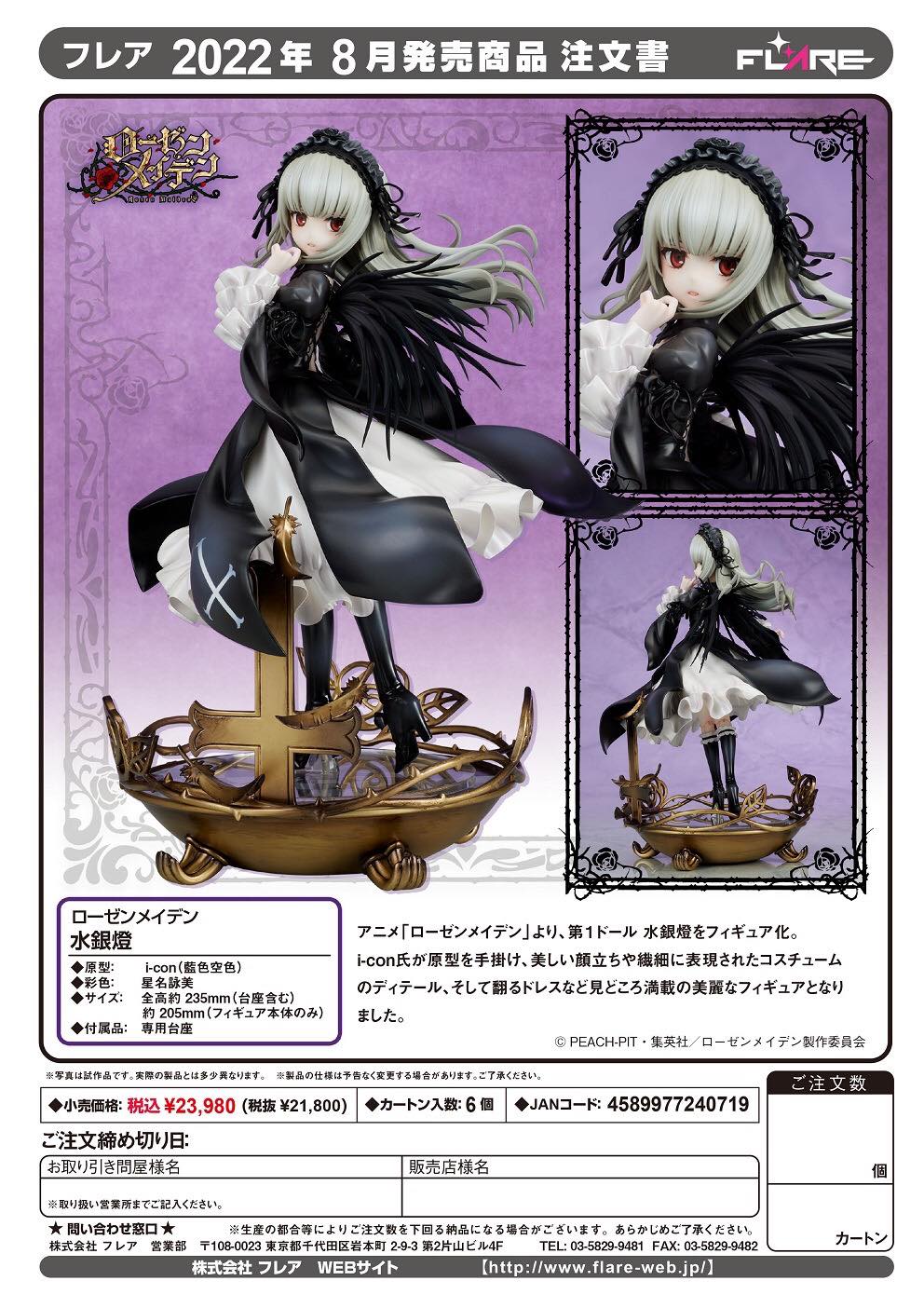 พร้อมส่ง Rozen Maiden - Suigintou