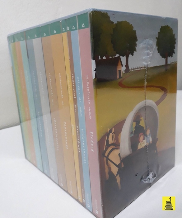 หนังสือชุด บ้านเล็กในป่าใหญ่ (Little House Series Boxset)