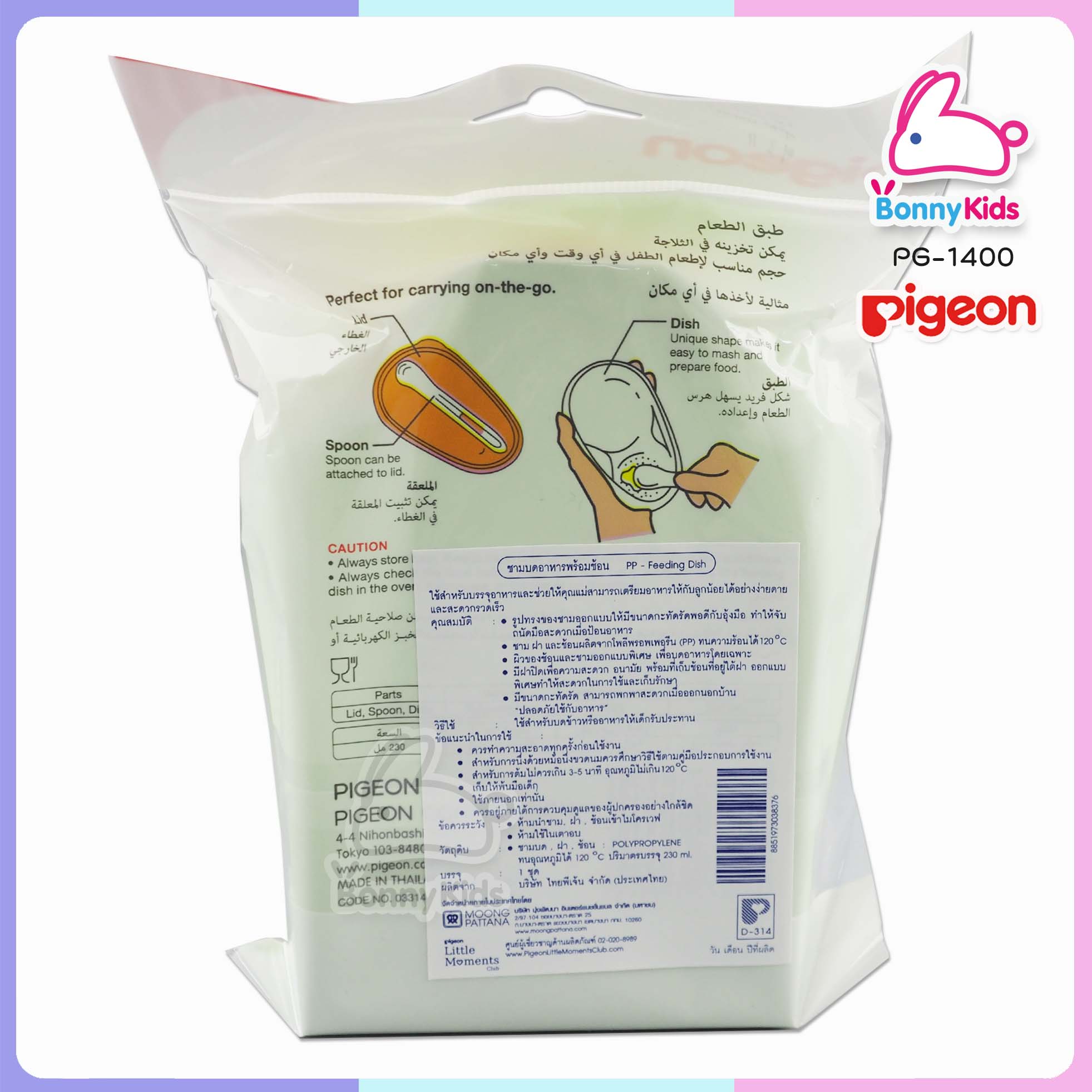 (4711) ชามบดอาหารพร้อมช้อน พีเจ้น