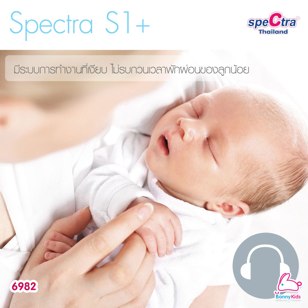 (6982) เครื่องปั๊มนมไฟฟ้าแบบเต้าคู่ Spectra S1