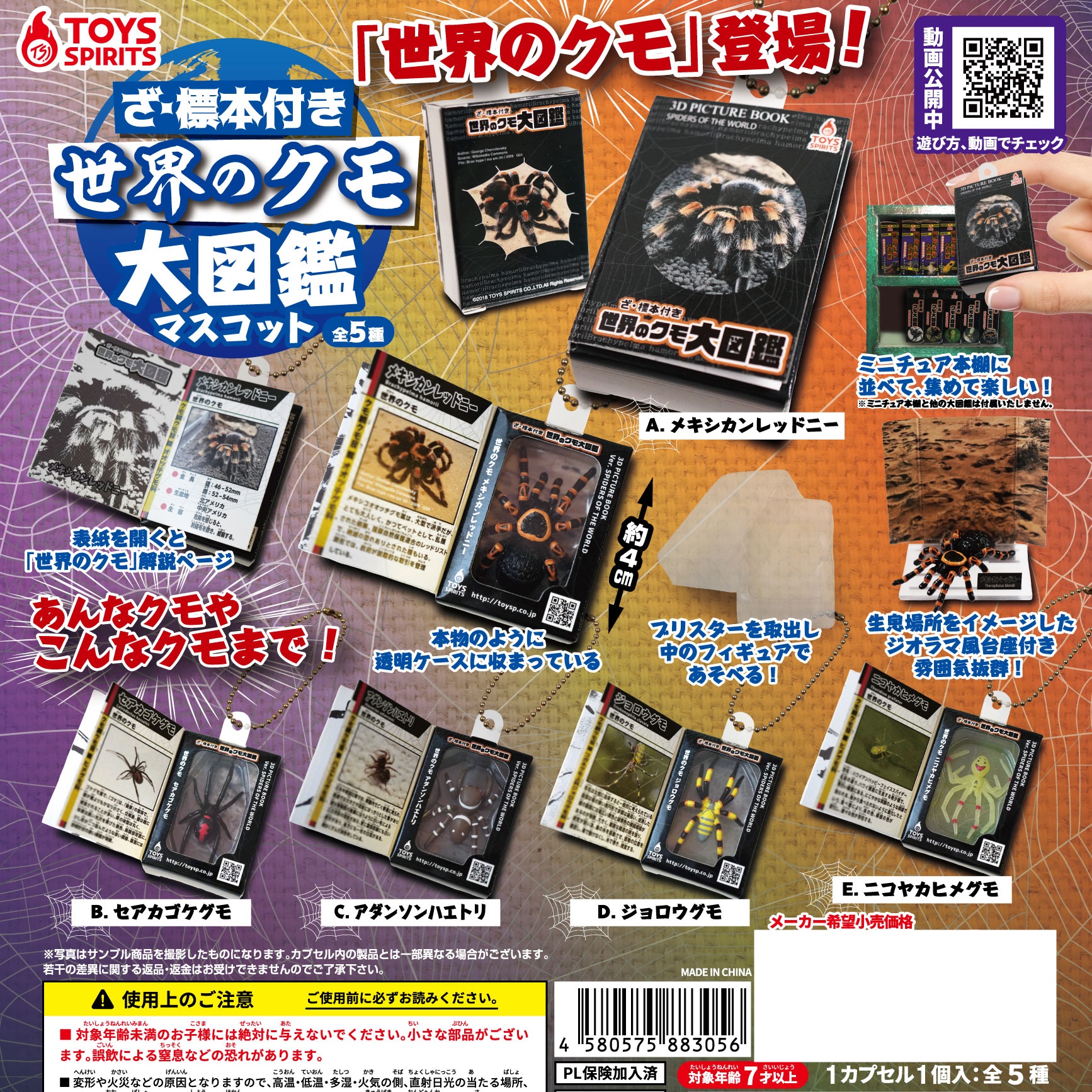 กาชาปองสารานุกรมแมงมุม Specimen included Encyclopedia of the World's Spiders Mascot