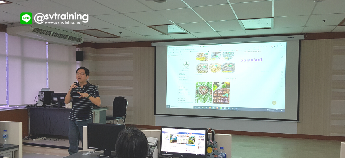 นำเสนอผลงานธุรกิจแลเว็บไซต์ สอนโดยอาจารย์ใบตอง กรมพัฒนาธุรกิจการค้า