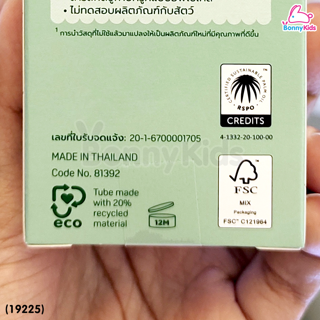 (19224) Pigeon (พีเจ้น) Natural Botanical Dermasoothe Cream ครีมบำรุงผิวแห้งและผิวแพ้ง่าย (50ml)