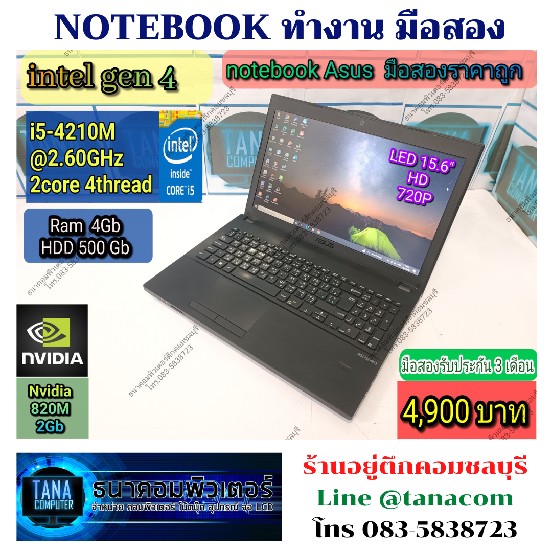(4,900)Notebook ASUS I5-4210M Ram4GB HDD500GB