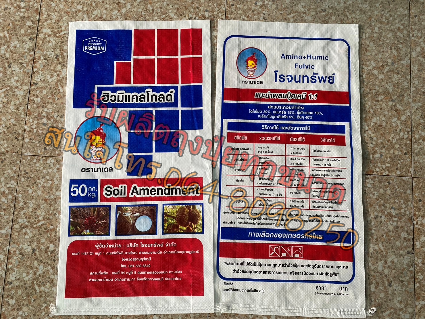 กระสอบบรรจุปุ๋ย