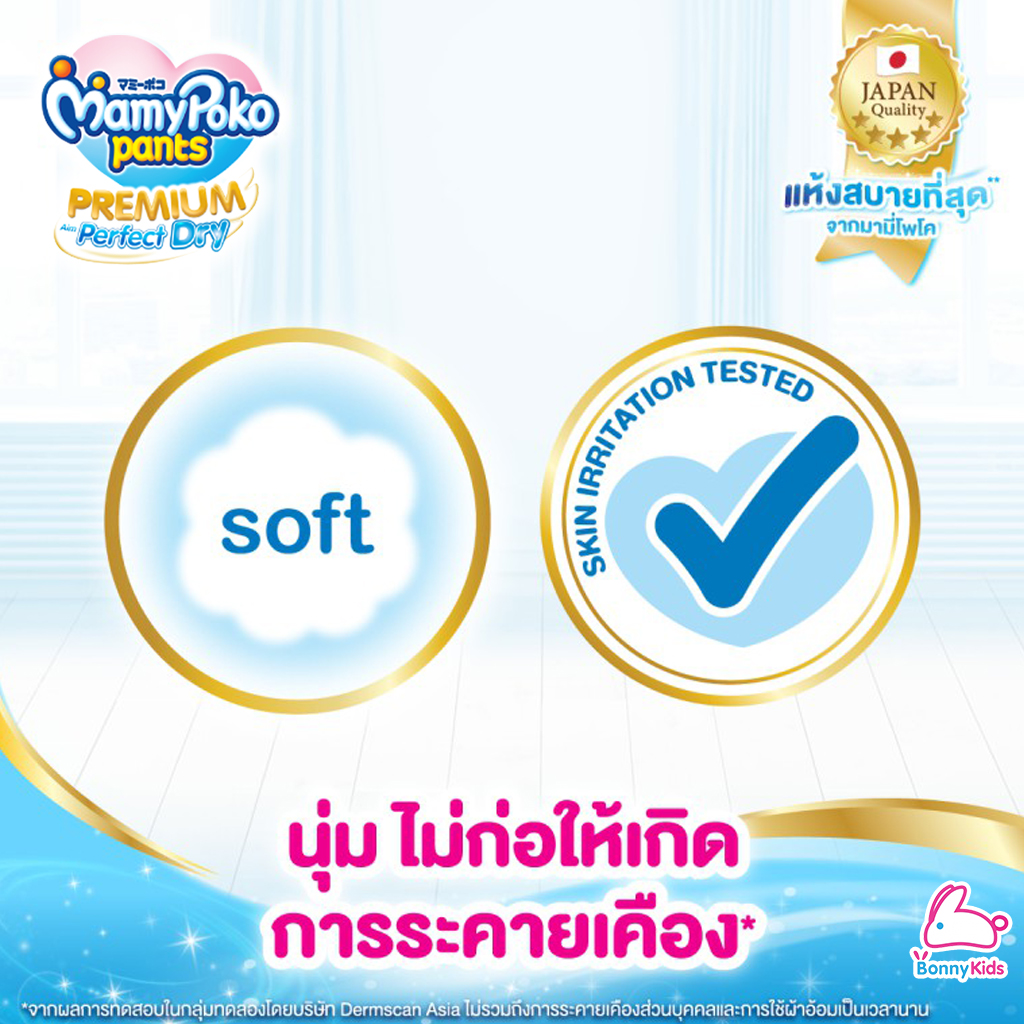 MamyPoko (มามี่โพโค) Premium Perfect Dry ผ้าอ้อมเด็กมามี่โพโค พรีเมียม เพอร์เฟคดราย รุ่นกางเกง