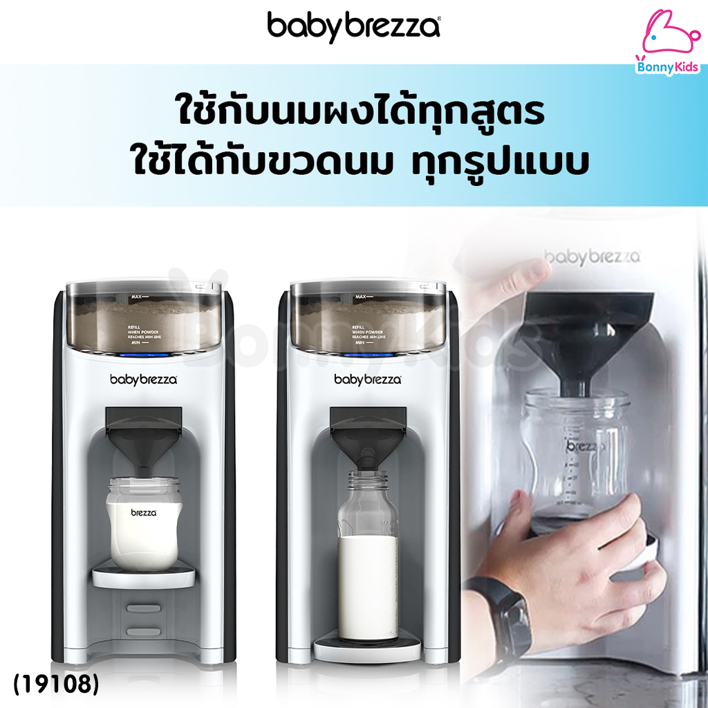 (19108) Baby Brezza (เบบี้ เบรซซ่า) Formula Pro Advanced เครื่องชงนมอัตโนมัติ