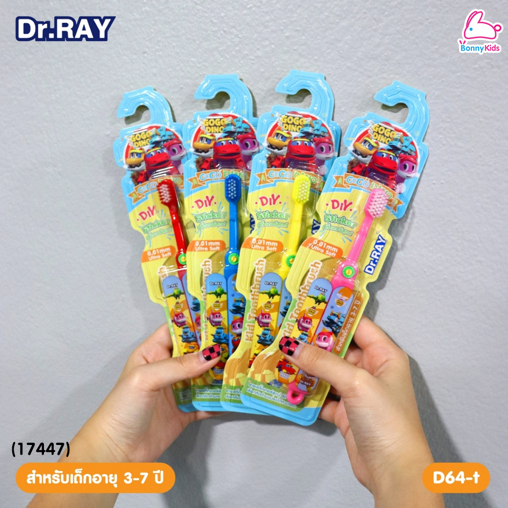 (17447) Dr.RAY (ด๊อกเตอร์เรย์) Gogo Dino แปรงสีฟันเด็ก อายุ 3-7 ปี แถมฟรี! สติ๊กเกอร์ 2 ชิ้น