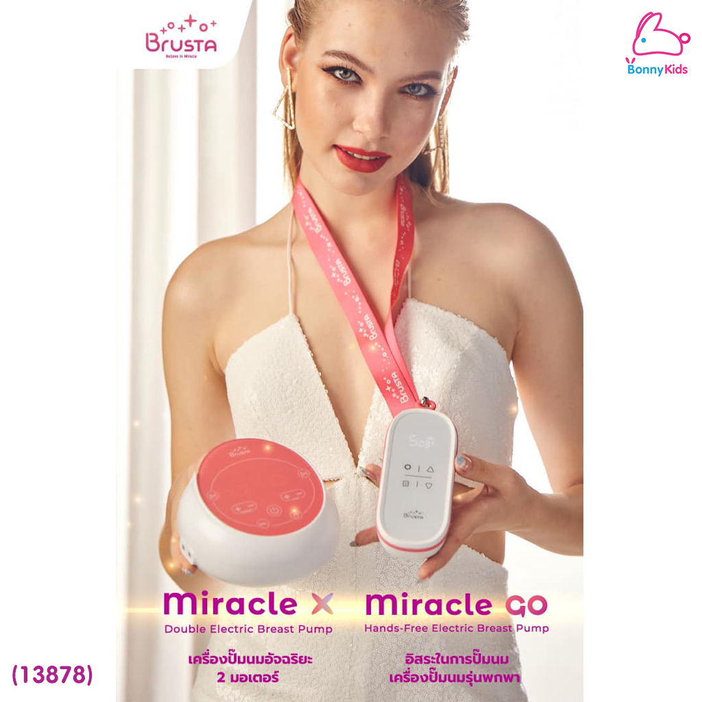 (13878) Brusta Miracle Go เครื่องปั๊มนมรุ่นพกพา สะดวก ปั๊มได้ทุกที่ทุกเวลา พร้อมของแถมแฮนฟรี รับประกัน 1 ปี