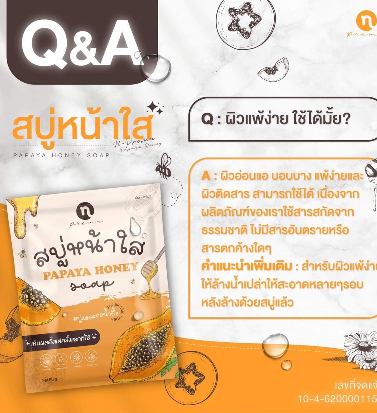 สบู่มะละกอหน้าใส น้ำผึ้ง Papaya Honey Soap เผยผิวสะอาดใสไร้สิ่งตกค้าง -  Ibeautythailand จำหน่ายอาหารเสริมสุขภาพ ความงาม ครบวงจร ของแท้ 100% ทุกชิ้น  : Inspired By Lnwshop.Com