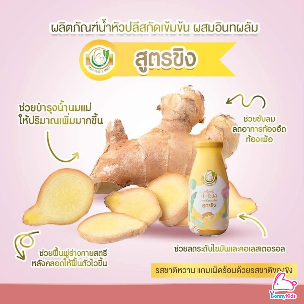 Milk Plus & More น้ำหัวปลีสกัดเข้มข้นผสมอินทผลัมOrganic 100% เพิ่มน้ำนม บำรุงครรภ์ ช่วยขับถ่าย ยกลังราคาพิเศษ! (ลังละ 24 ขวด) คละได้ 3 รส
