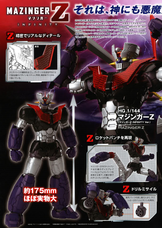 พร้อมส่ง HG 1/144 MAZINGER Z (INFINITY Ver.)