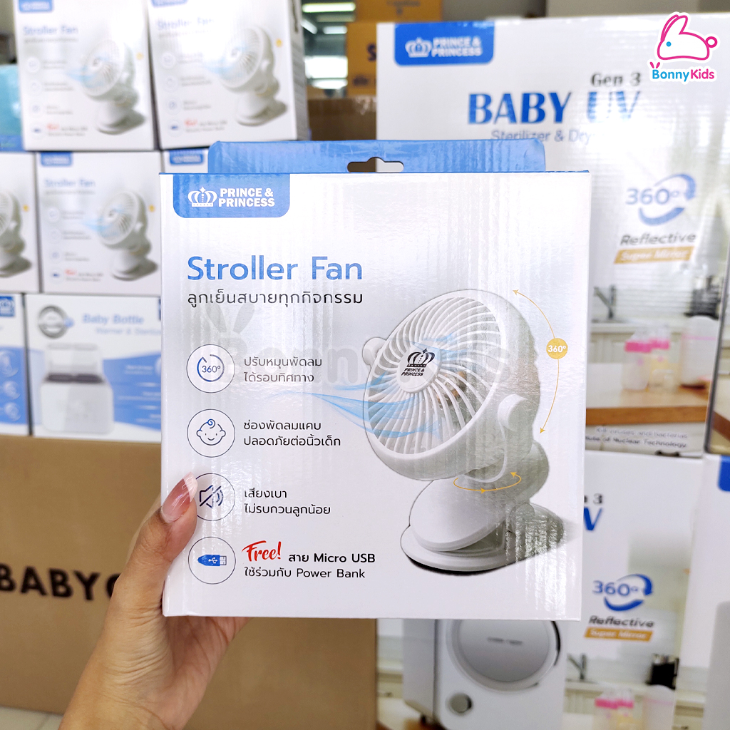 Prince&Princess (ปริ้นซ์แอนด์ปริ้นเซส) Stroller Fan พัดลมสำหรับติดรถเข็นเด็ก แบบหนีบ หมุนได้ 360 องศา