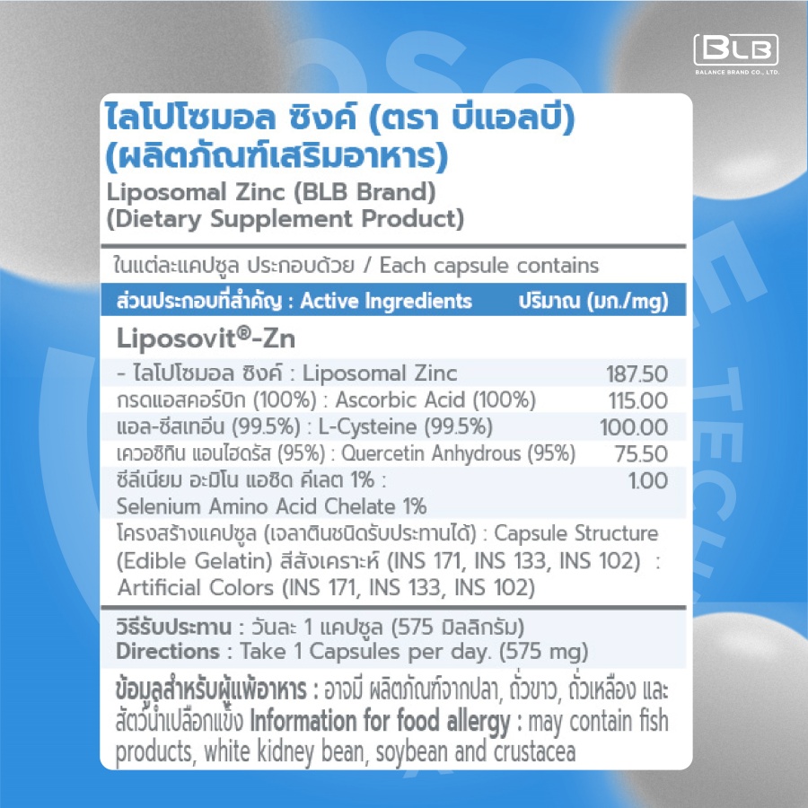 ตารางโภชนาการ Liposomal Zinc