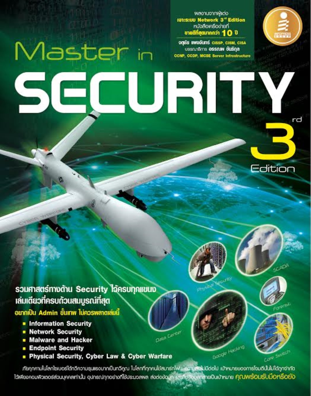Master in Security 3rd Edition