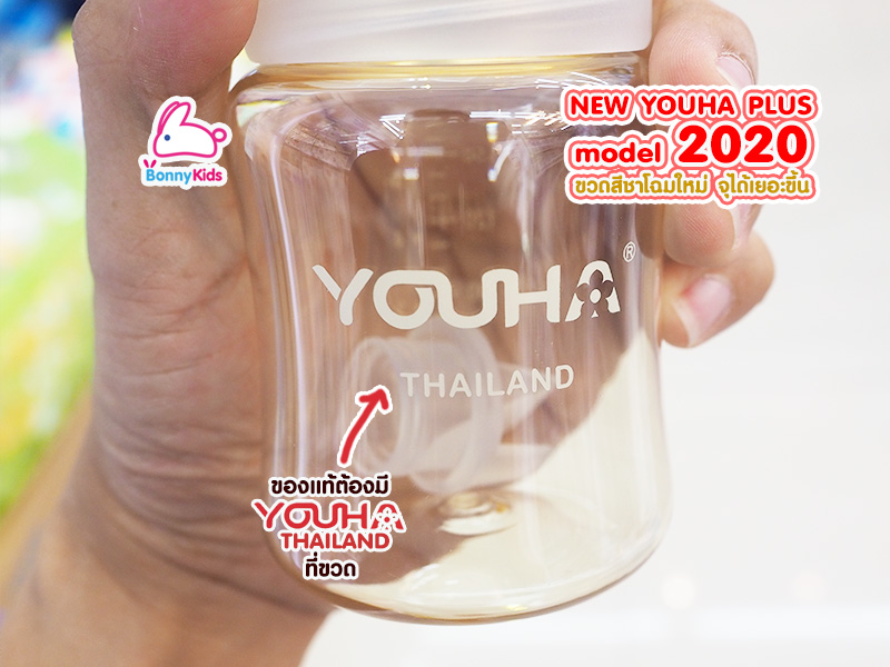 (5334) YOUHA เครื่องปั๊มนมไฟฟ้าคู่ยูฮาพลัส รุ่น YH-8804