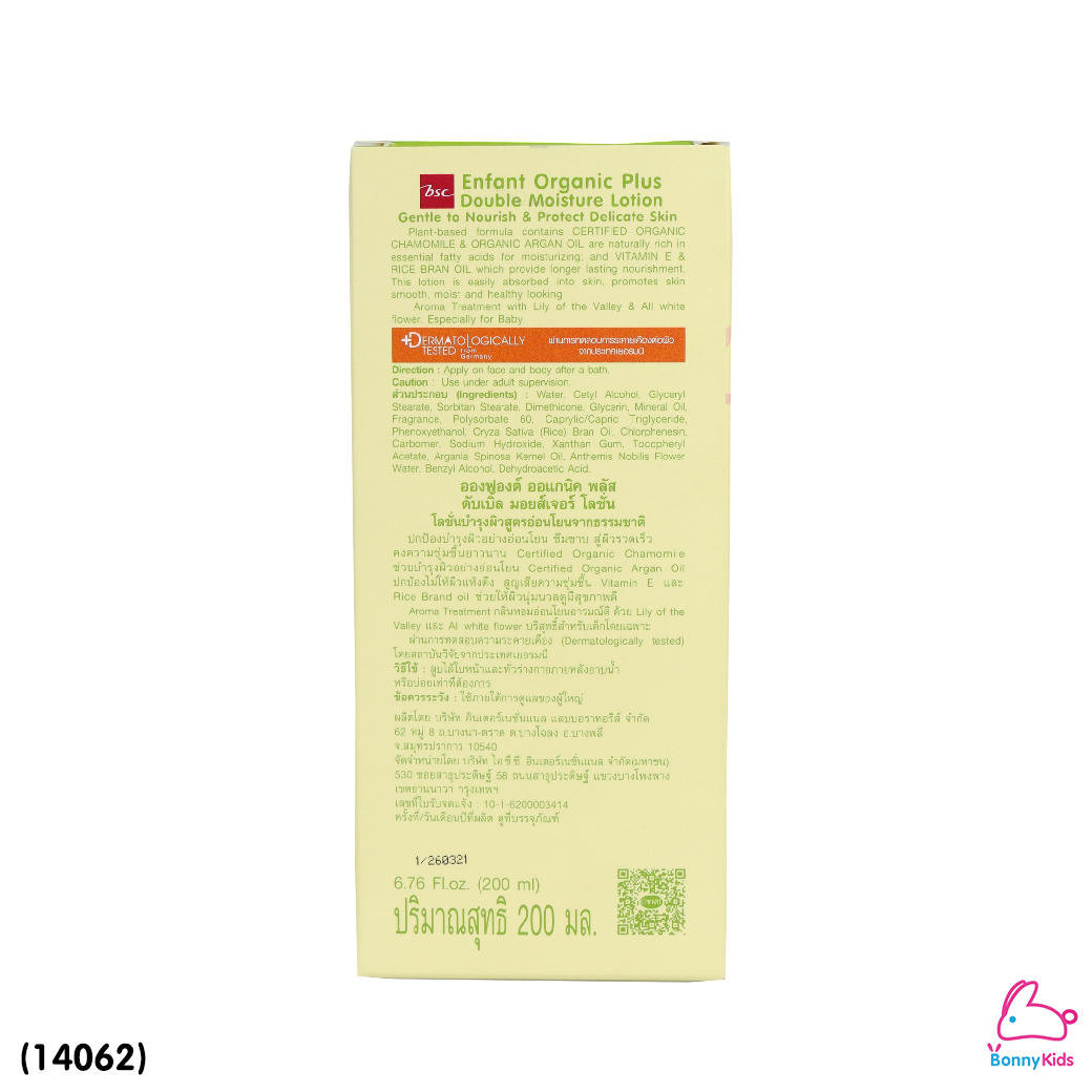 (14062) Enfant (อองฟองต์) Organic+ Double Moisture Lotion อองฟองต์โลชั่นบำรุงผิว สูตรอ่อนโยนจากธรรมชาติ 200 ml.