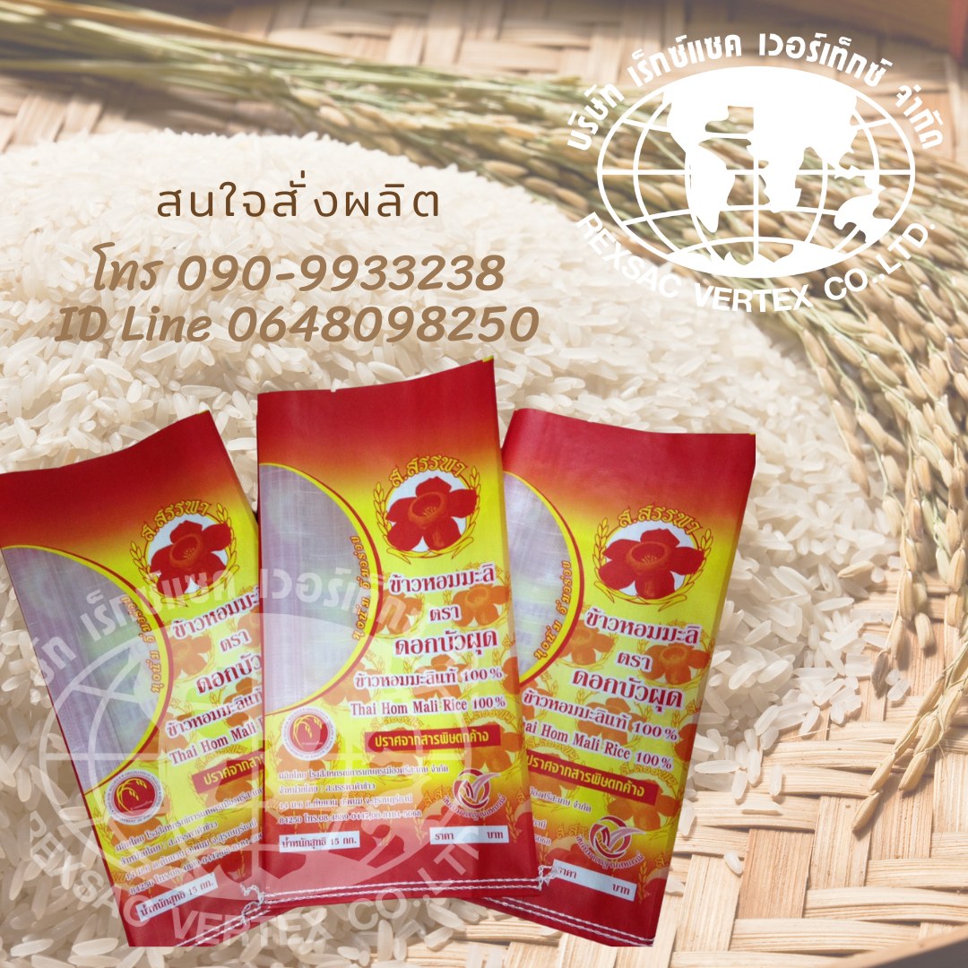 กระสอบเคลือบกราเวียร์ บรรจุข้าวสาร บรรจุปุ๋ย