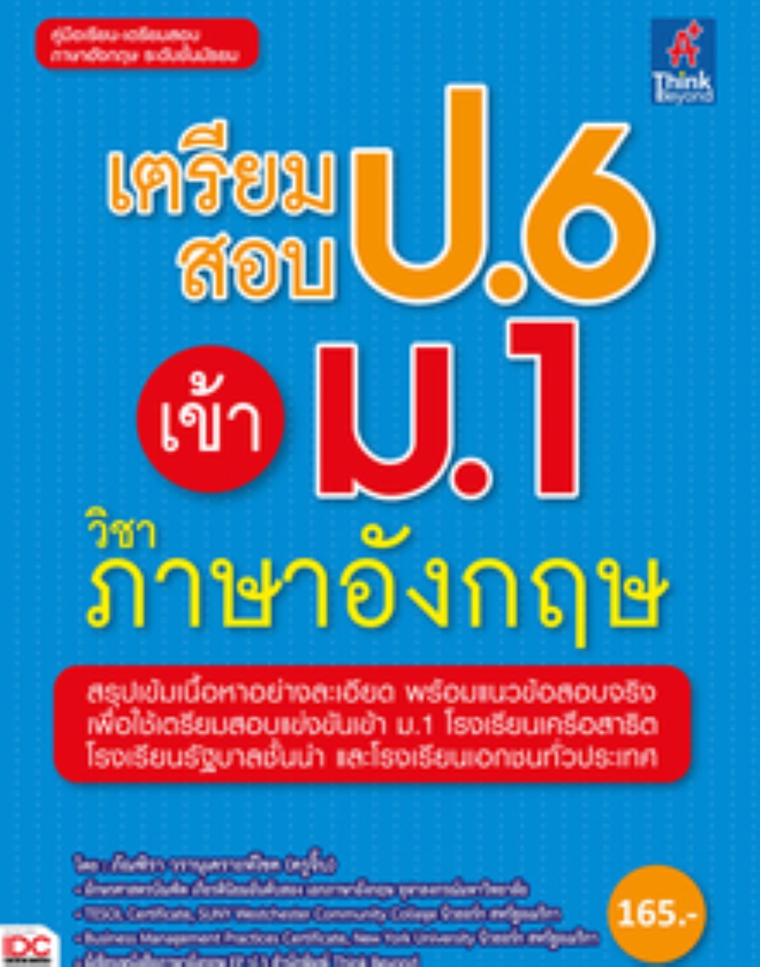 เตรียมสอบ ป.6 เข้า ม.1 วิชาภาษาอังกฤษ