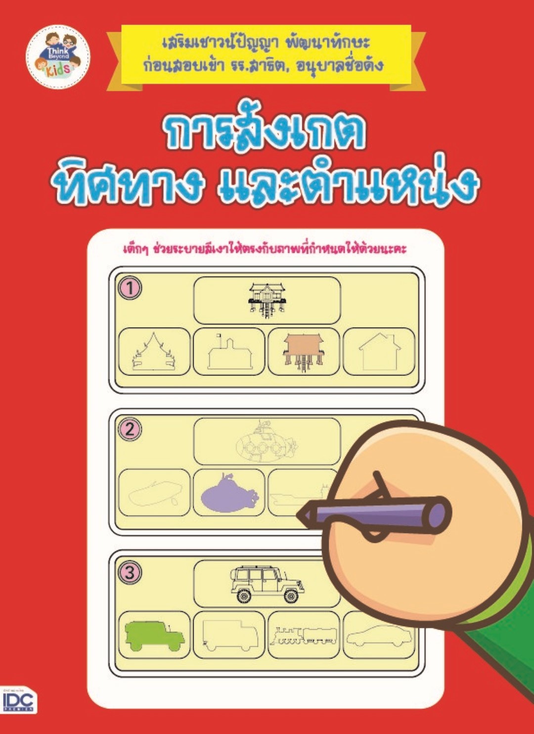 การสังเกต ทิศทางและตำแหน่ง