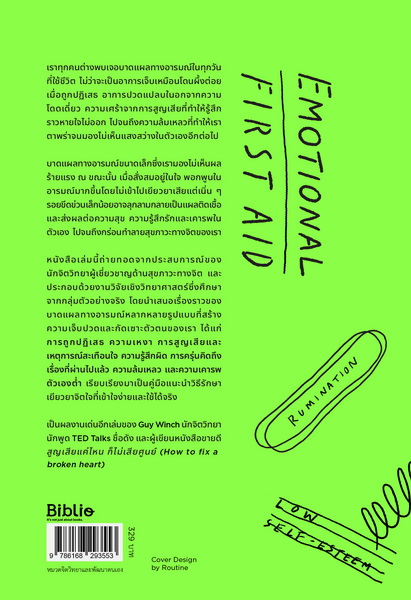 ซ่อมแซมสุขที่สึกหรอ Emotional First Aid (กาย วินช์, Guy Winch)
