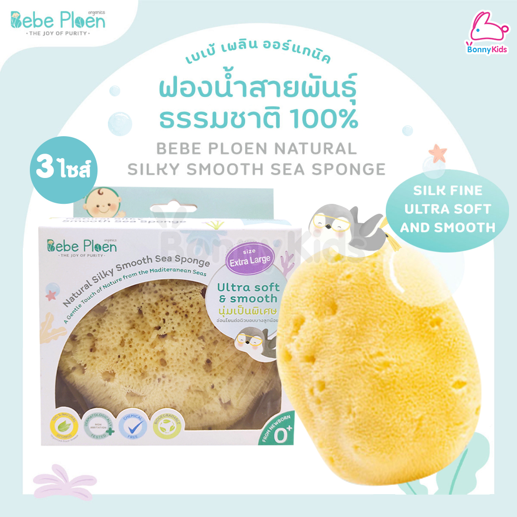 Bebe Ploen (เบเบ้เพลิน) Natural Silky Smooth Sea Sponge ฟองน้ำสายพันธุ์ธรรมชาติ 100% (มี 3 ขนาด)