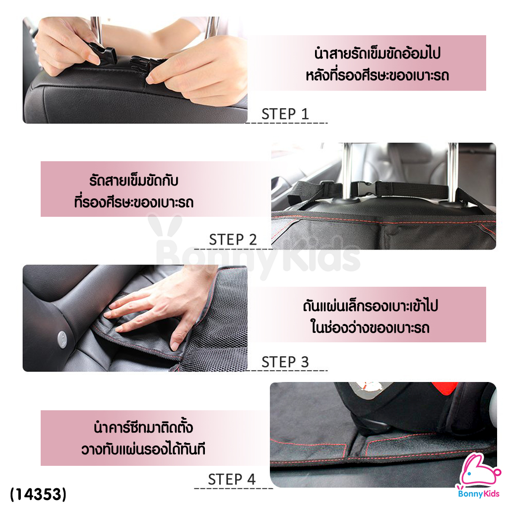(14353) แผ่นรองติดตั้งคาร์ซีท ปกป้องเบาะรถยนต์จากรอยขีดข่วน พร้อมกันลื่นที่ด้านล่างของแผ่น