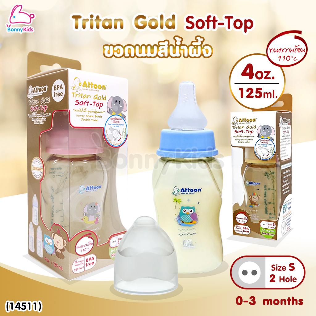 (14511) ATTOON (แอทตูน) ขวดนมสีชา Tritan Gold Soft-Top รุ่นคอแคบ (ขนาด 4oz./ 125 ml.)