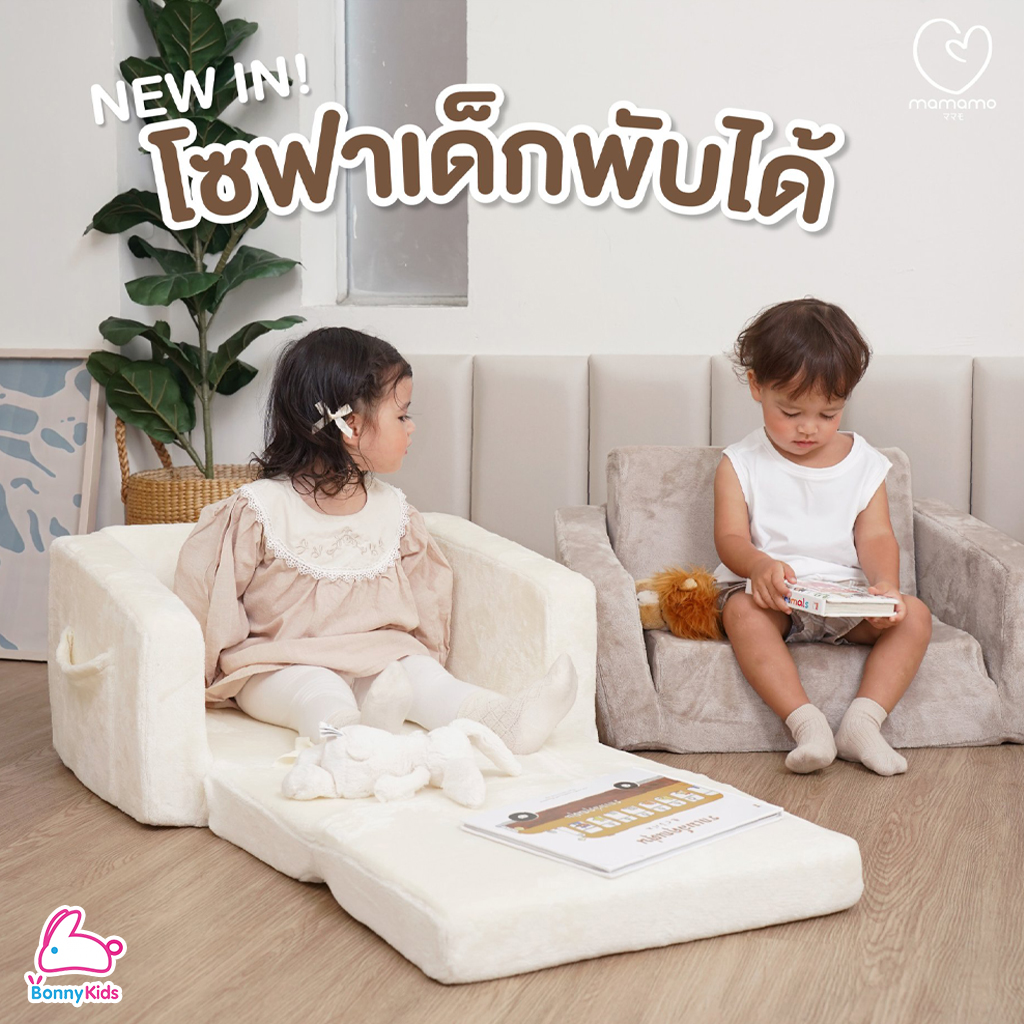 Mamamo (มาม่าโมะ) Kids Folding Sofa โซฟาเด็กพับได้ กางง่าย พับเก็บสะดวก (มี 3 สี)