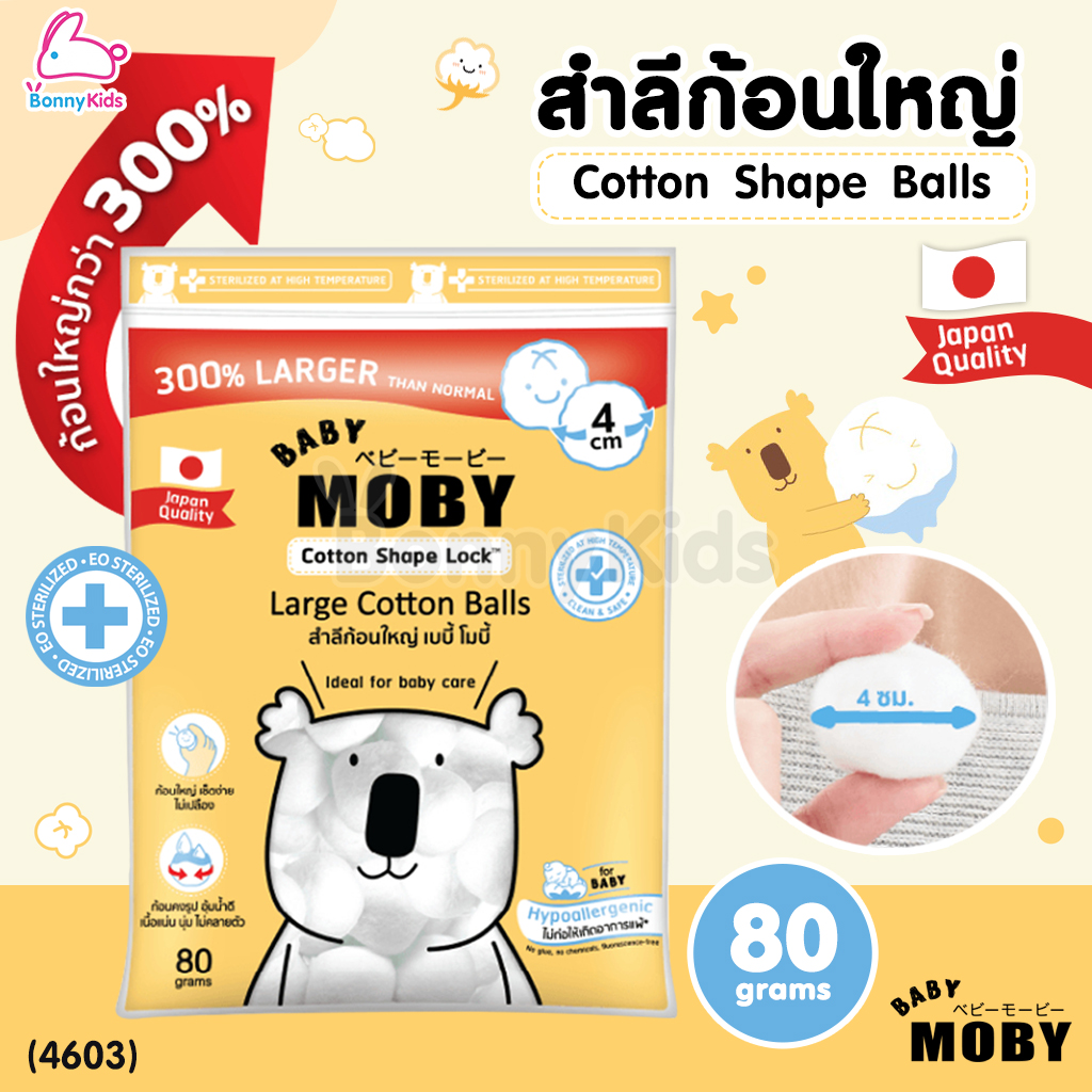 (4603) Baby Moby (เบบี้โมบี้) Big Cotton Balls สำลีก้อนใหญ่ ก้อนใหญ่พิเศษ ไม่เป็นขุย ทำจากฝ้ายแท้100% ขนาด 80 กรัม (1 ห่อ)