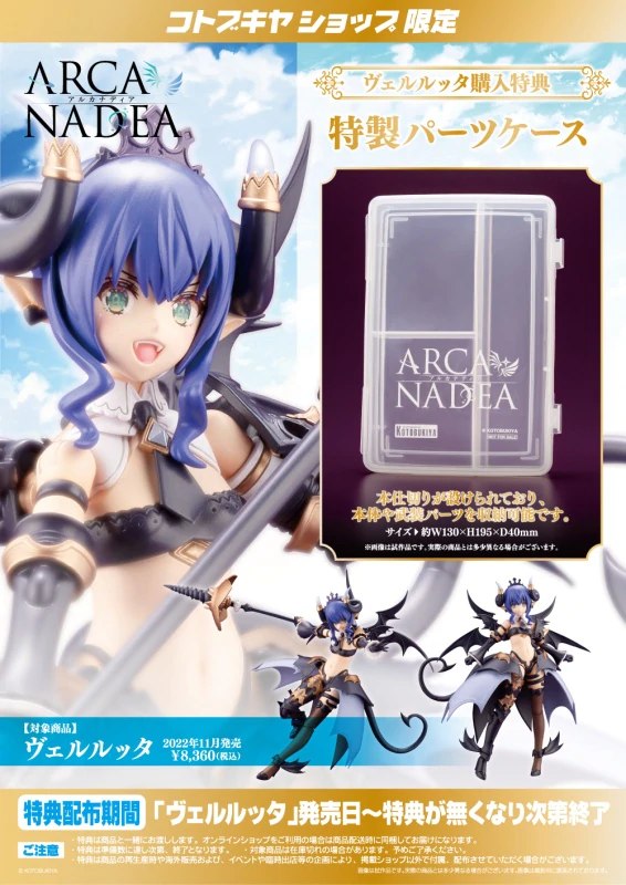 [เปิดจอง] ARCANADEA VELRETTA Plastic Model Kit (Koto Shop Exclusive with Bonus Parts) ราคา2550-2650