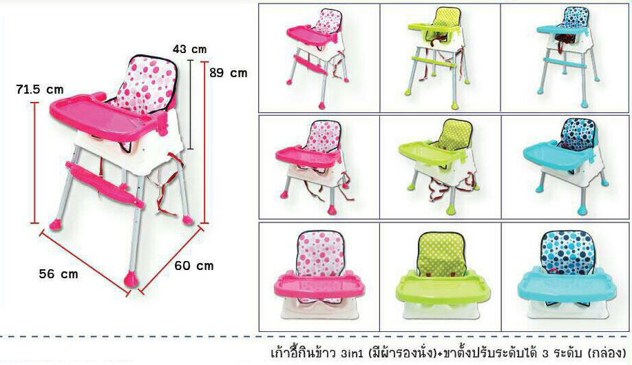 เก้าอี้ทานข้าวเด็ก 3 in 1 Booster ขาตั้งปรับระดับได้