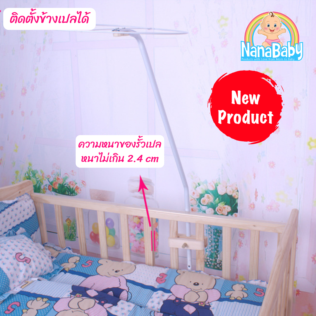 โครงมุ้งเปลเด็ก สแตนเลส แบบน๊อกดาวน์ พร้อมอุปกรณ์ยึดติดกับเปลไม้เด็ก (ไม่รวมผ้ามุ้งและเปล)