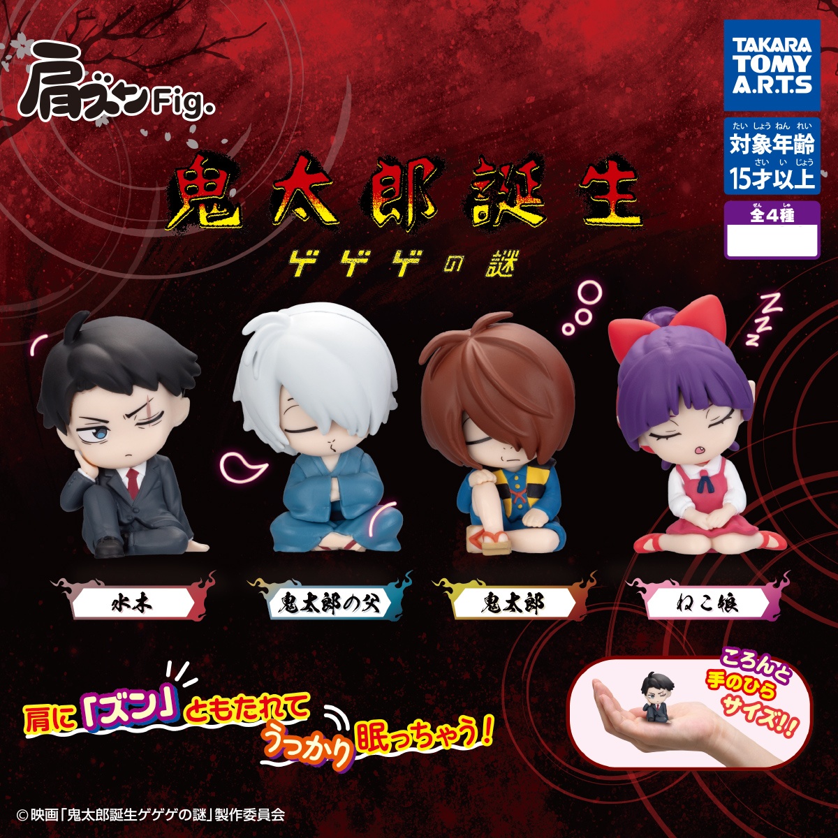 กาชาปอง Shoulder Zun Fig. Kitaro's Birth The Mystery of Gegege