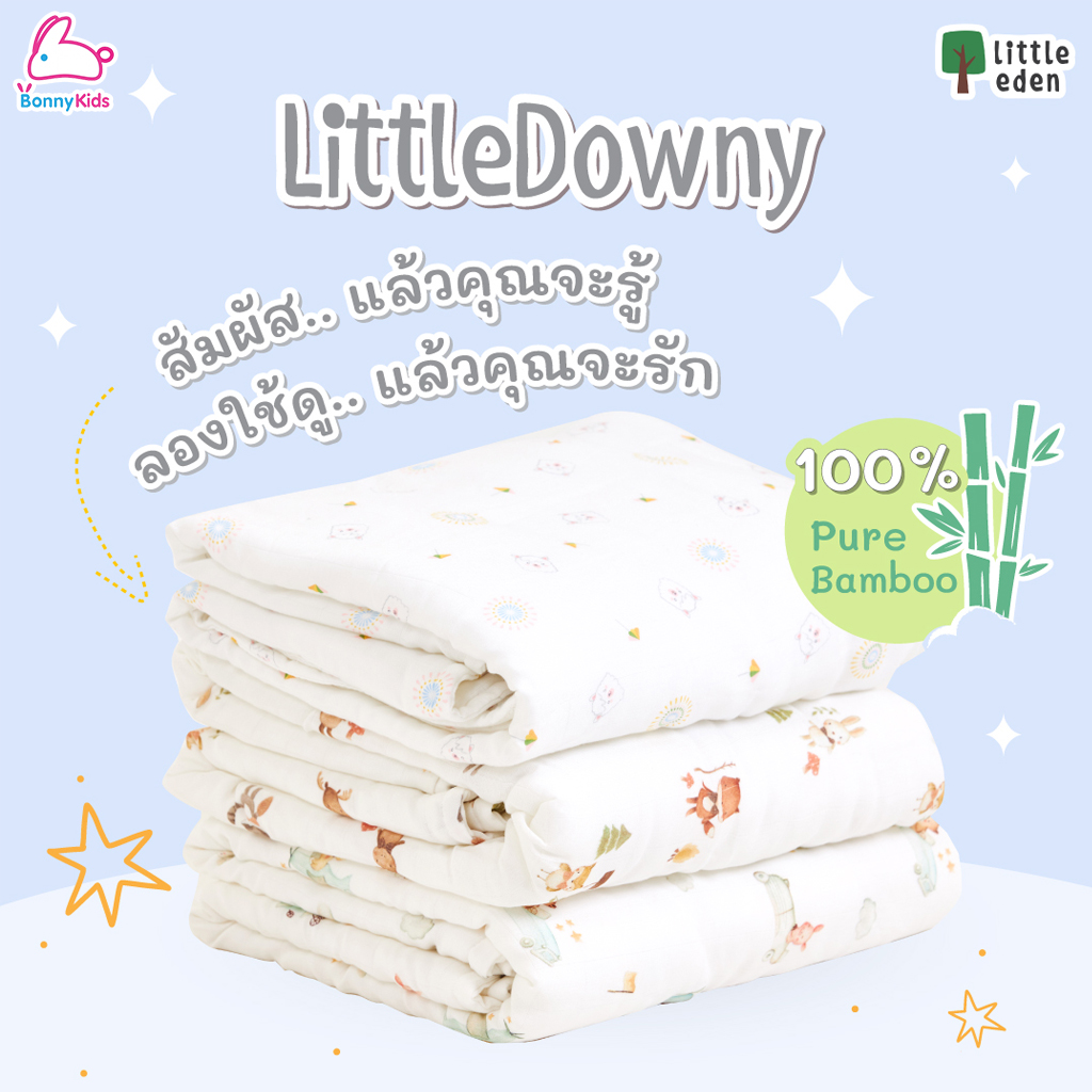 Little Eden (ลิตเติ้ลอีเด้น) Little Downy ผ้าห่มนวมใยไผ่100% ขนาด 40x40 นิ้ว (100x100cm.)